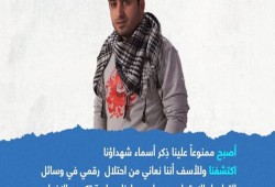 انطلاق حملة "فيسبوك يعدمنا" رفضًا لاستهداف المحتوى العربي