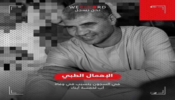 استشهاد المعتقل سيد نصار بالإهمال الطبي في سجن شبين الكوم