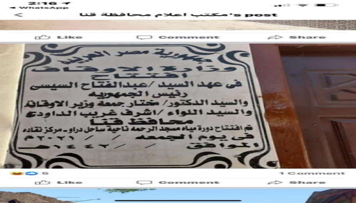"أوقاف الانقلاب" تفتح تحقيقا في وضع اسم السيسي على دورة مياه