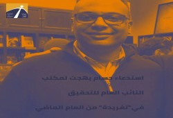 استدعاء حسام بهجت لمكتب النائب العام للتحقيق في"تغريدة" من العام الماضي