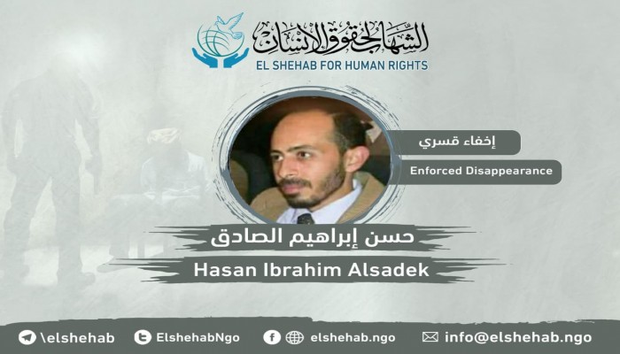 اختفاء المواطن حسن إبراهيم الصادق قسريا بالشرقية