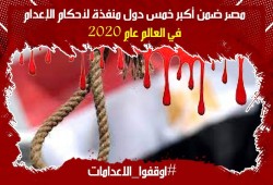 إجرام قضاء الانقلاب.. حكم بإعدام 2 من المعتقلين والمؤبد والمشدد على آخرين