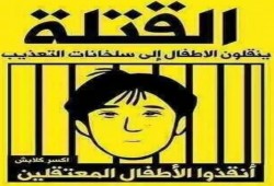 آثار تعذيب على جثامين الضحايا تكشف الكذب الرسمي بحريق المؤسسة العقابية