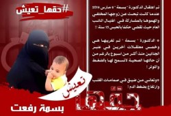 حركة نساء ضد الانقلاب تطالب بإنقاذ د. بسمة رفعت