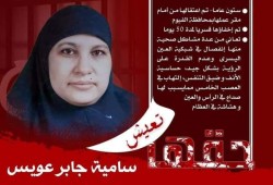 حركة نساء ضد الانقلاب تطالب بالإفراج عن المعتقلة سامية جابر عويس