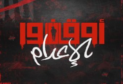 #حقهم تطلق حملة #أوقفوا_الإعدامات عشية تصديق أحكام الإعدام بـ"فض رابعة"