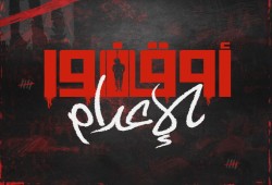 #حقهم تطلق حملة #أوقفوا_الإعدامات عشية تصديق أحكام الإعدام بـ"فض رابعة"