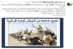 سخرية على مواقع التواصل بعد هرتلة السيسي: ضابط لكل مواطن!!