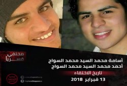 استمرار اختفاء الشقيقين أحمد وأسامة السواح فسريا 3 أعوام بالشرقية