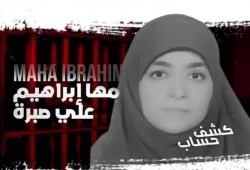 إخلاء سبيل المعلمة مها صبرة بكفالة 10 آلاف جنيه