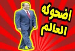 سخرية من قائد الانقلاب ودراجته بعد تفاقم كارثة السد الإثيوبي