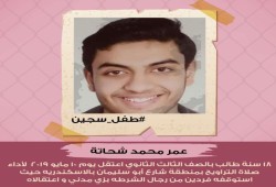 للعام الثالث.. داخلية الانقلاب تواصل جريمة الإخفاء القسري بحق الطالب عمر شحاتة