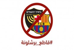 دعوات لمقاطعة نادي برشلونة بعد نيته اللعب مع بيتار القدس العنصري