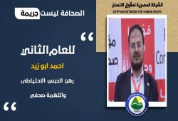 أحمد الطنوبي.. رهين الحبس الاحتياطى بسبب عمله الصحفي