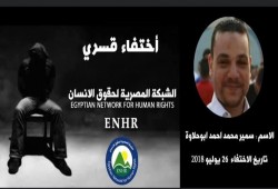 3سنوات من الاختفاء القسرى للمواطن سمير أبو حلاوة بالجيزة