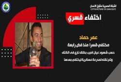 رسائل مؤثرة لوالدة عمر حماد المختفي منذ فض اعتصام رابعة