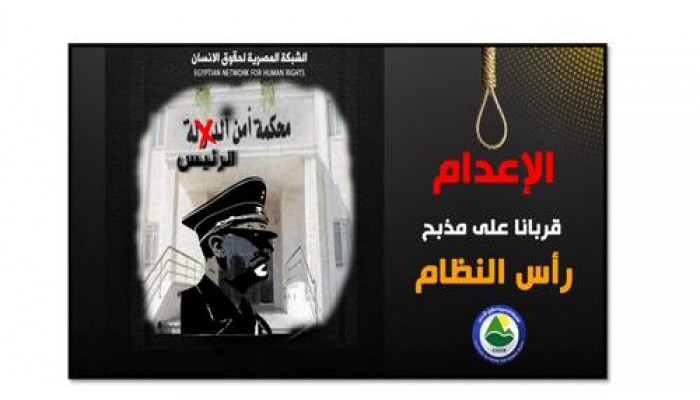 تقرير حقوقي: إعدام الأبرياء في مصر قربانا على مذابح رأس النظام