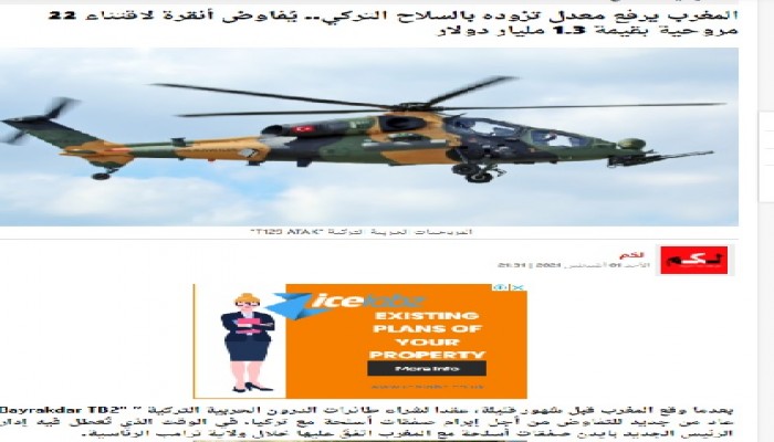 بعد المسيرات.. المغرب يُفاوض تركيا لشراء 22 مروحية ضمن صفقة أسلحة جديدة