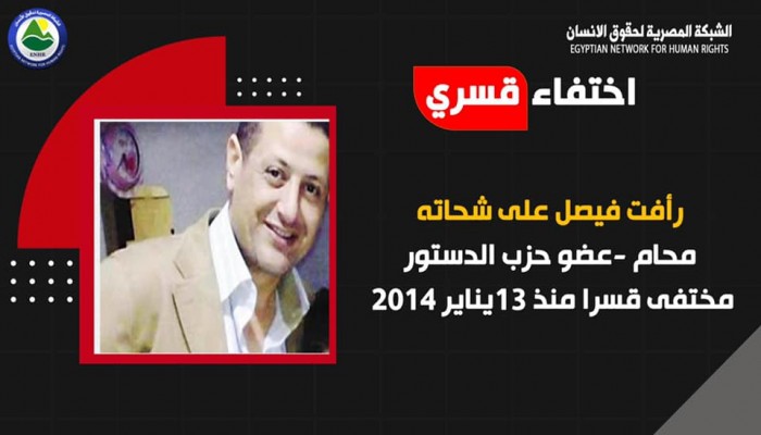 للعام الثامن.. استمرار اختفاء أشرف شحاته المحامي عضو حزب الدستور