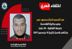 4 سنوات على اختفاء عبد الرحمن كمال المعيد بكلية الهندسة بالقاهرة