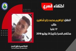 الشبكة المصرية توثق مأساة عائلة الطفل إبراهيم شاهين بتصفية الأب واختفاء الابن