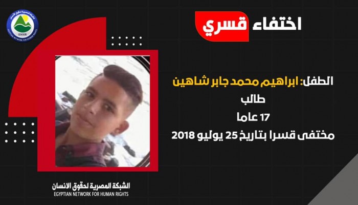 الشبكة المصرية توثق مأساة عائلة الطفل إبراهيم شاهين بتصفية الأب واختفاء الابن