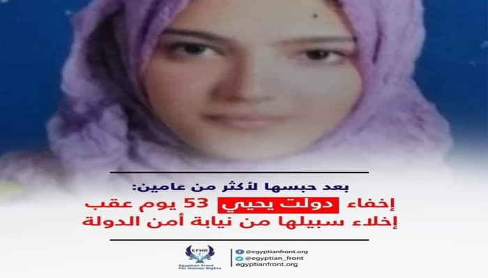 داخلية الانقلاب تواصل جريمة إخفاء دولت يحيي قسريًا بعد إخلاء سبيلها