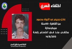 8 سنوات على اختفاء المواطن عادل درديري مع جثمان نجله بمذبحة رابعة