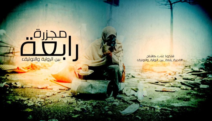 مجزرة رابعة بين الرواية والتوثيق.. كتاب يستعد للإصدار الثالث