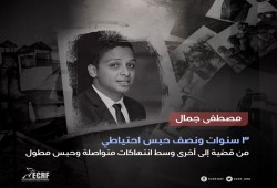 3 سنوات ونصف على حبس مصطفى جمال وسط انتهاكات مستمرة