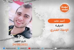 ظهور الطالب أحمد حامد حسن بعد إخفائه قسريا لأكثر من ٥٠ يوما