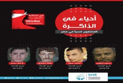 مركز الشهاب ينشر أسماء لمختفين قسريا لم يظهروا منذ سنوات