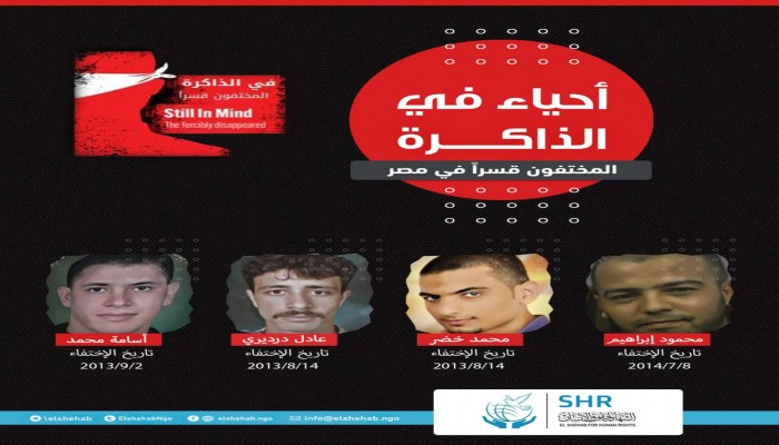 مركز الشهاب ينشر أسماء لمختفين قسريا لم يظهروا منذ سنوات