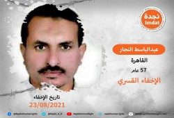 استمرار اختفاء المواطن عبد الباسط النجار قسريا لليوم الثامن