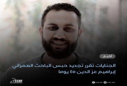 جنايات الانقلاب تقرر تجديد حبس الباحث إبراهيم عز الدين 45 يوما