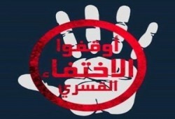 بالأسماء.. ظهور خمسة مواطنين بعد أيام من الاختفاء القسري