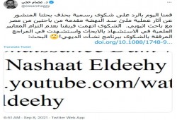 د. عصام حجي: خطورة السد الإثيوبي لا يلغيها شكوى تستعين بترهات إعلامي