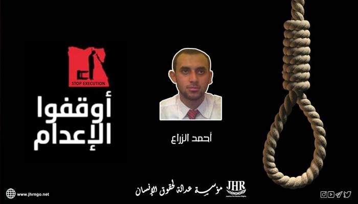مؤسسة عدالة تطالب بوقف حكم الإعدام الجائر بحق المعتقل أحمد عادل