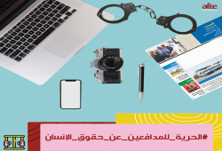 #الحرية_للمدافعين_عن_حقوق_الإنسان.. حملة تطالب بالإفراج عن نشطاء معتقلين