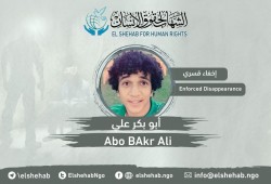 مركز الشهاب يطالب بالإفراج عن المواطن أبو بكر علي المختفي قسريا منذ 3 سنوات