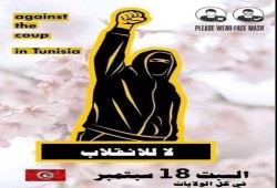 تونس.. نشطاء يدعون للنزول السبت 18سبتمبر بمظاهرات ضد انقلاب سعيّد
