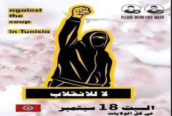 تونس.. نشطاء يدعون للنزول السبت 18سبتمبر بمظاهرات ضد انقلاب سعيّد