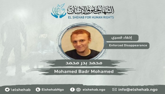 مركز الشهاب يدين استمرار جريمة الإخفاء القسري بحق الطالب محمد بدر