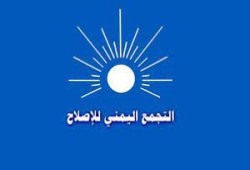 اليمن.. تجمع الإصلاح بمأرب يسخر من ادعاءات الحوثيين ويصفها بالتخبط