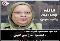 بعد وفاة اثنتين.. شهداء كورونا من الأطباء يتجاوزون 600 حالة