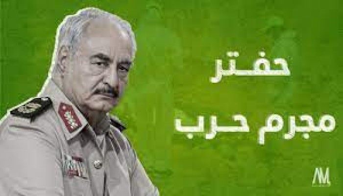 باحث ليبي: حفتر مطلوب أمام القضاء الأمريكي