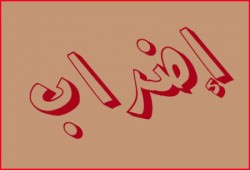 عمال شركة يونيفرسال يعاودون الإضراب بعد تراجع الإدارة عن اتفاقها المكتوب