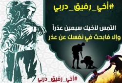 #اخي_رفيق_دربي يتفاعل بقوة على مواقع التواصل بذكرى ميلاد  الإمام البنا