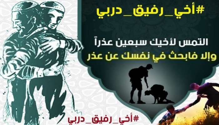 #اخي_رفيق_دربي يتفاعل بقوة على مواقع التواصل بذكرى ميلاد  الإمام البنا
