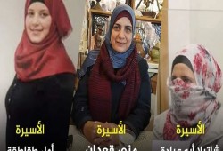 3 أسيرات يضربْن عن الطعام في سجون الاحتلال